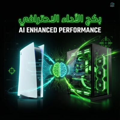 بكج الأداء الاحترافي لـ PS5 – نظام ذكاء اصطناعي للتحكم